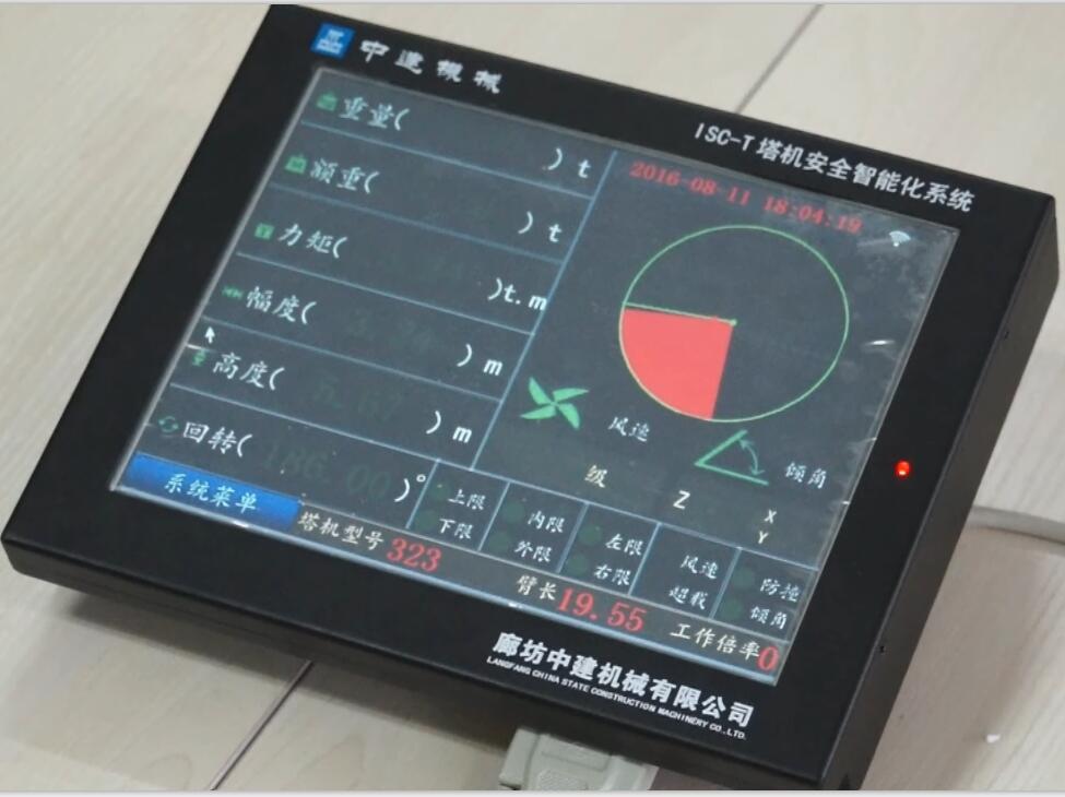 ISC-T塔机安全智能化系统