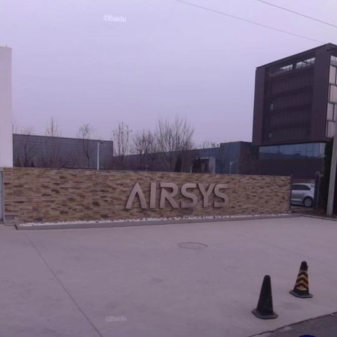 固安阿尔西环境科技有限公司企业风采